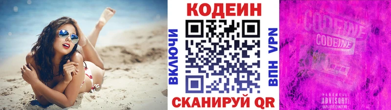 продажа наркотиков  Знаменск  Codein Purple Drank 